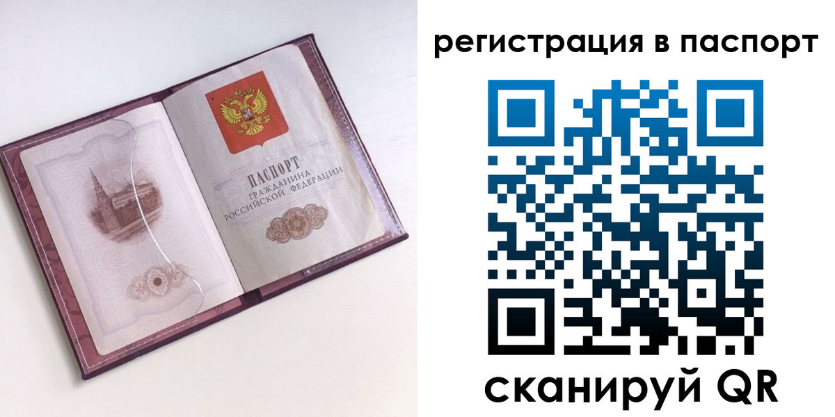 временная регистрация купить в Бронницах