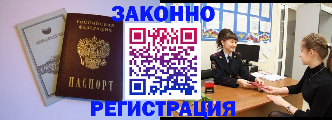 регистрация в Бронницах