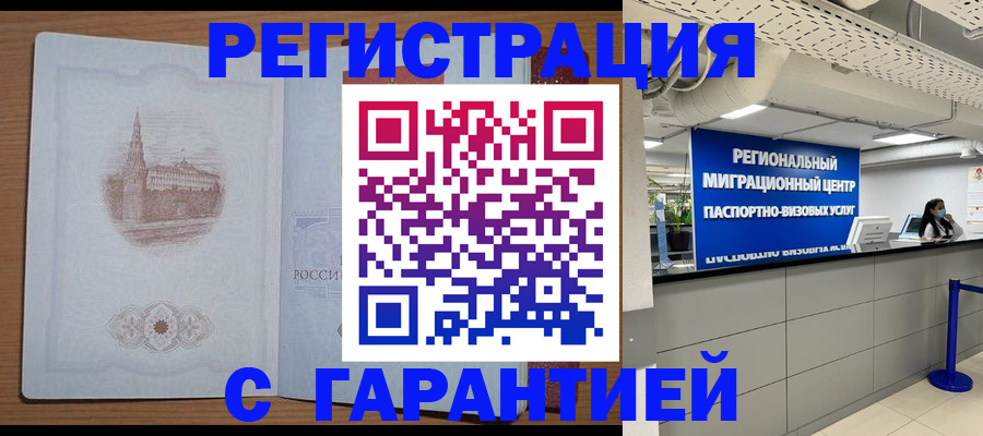 прописка иностранных граждан в Бронницах