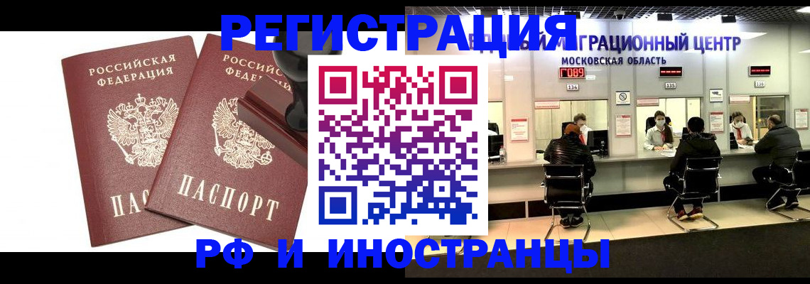 временная регистрация в Бронницах